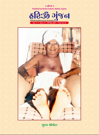 Hariom Gunjan May-June 2023